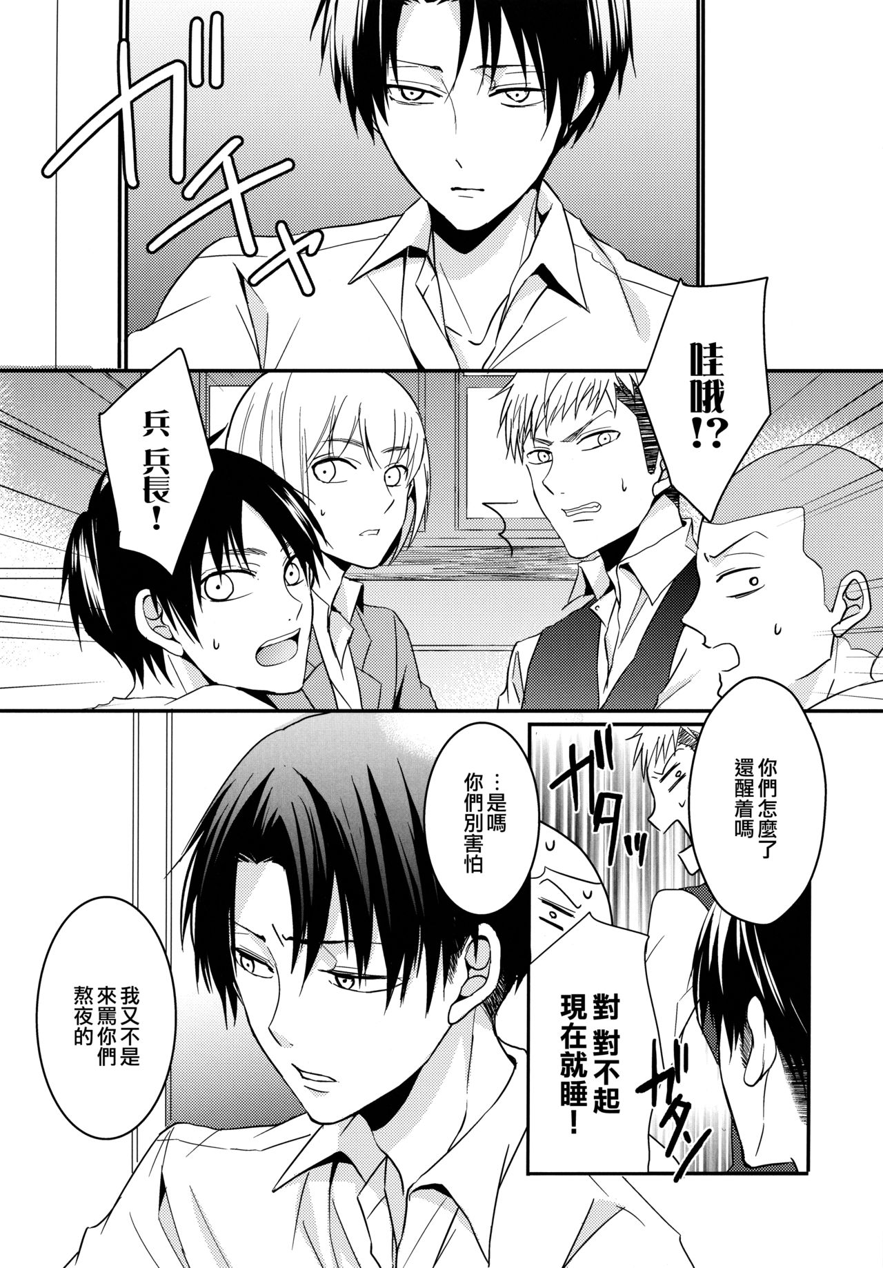 (C85) [UNAP! (まいね)] 新兵の独占欲が強すぎて困る。 (進撃の巨人) [中国翻訳]