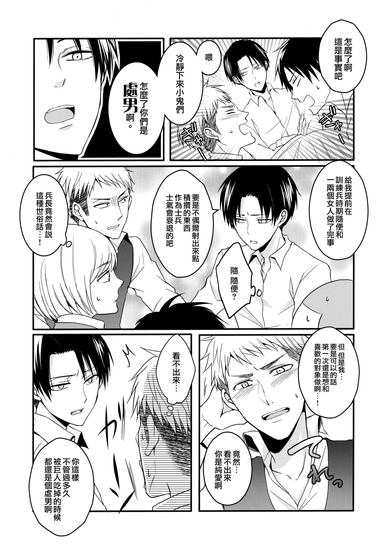 (C85) [UNAP! (まいね)] 新兵の独占欲が強すぎて困る。 (進撃の巨人) [中国翻訳]