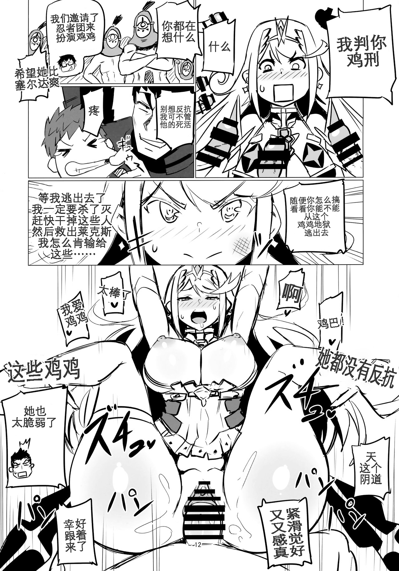 (C93) [UU-ZONE (nuezou)] ホムリゼブレ (ゼノブレイド2) [中国翻訳]