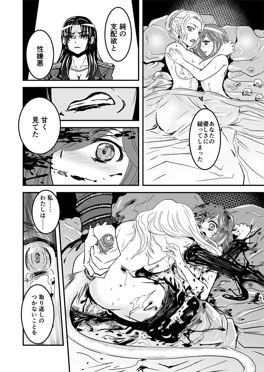 【ビアチカエロパロブ（吉田聡）】2話中編17ページ【母子相姦・毒母百合】ユリ母iN（ユリ母イン）Vol。 2-パート2-
