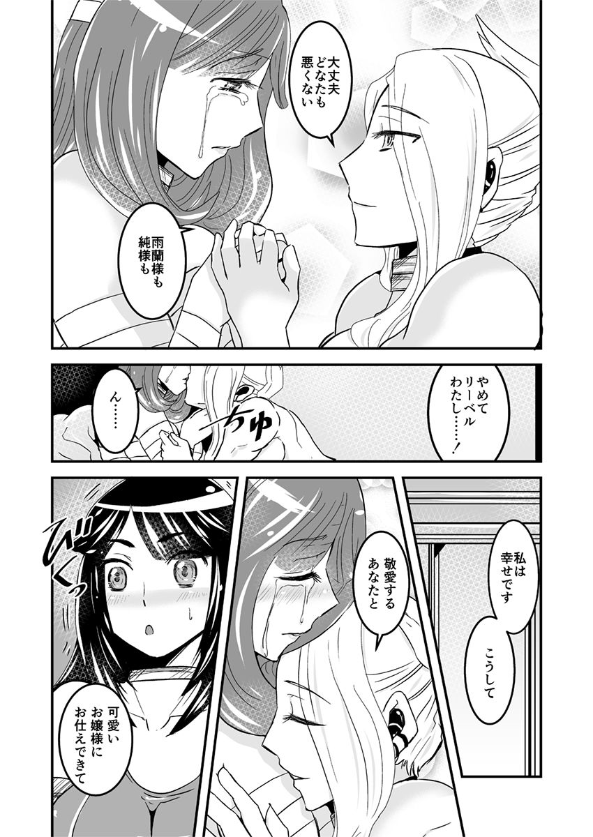 【ビアチカエロパロブ（吉田聡）】2話中編17ページ【母子相姦・毒母百合】ユリ母iN（ユリ母イン）Vol。 2-パート2-