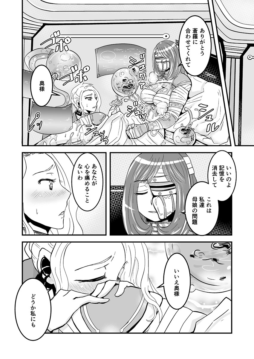 【ビアチカエロパロブ（吉田聡）】2話中編17ページ【母子相姦・毒母百合】ユリ母iN（ユリ母イン）Vol。 2-パート2-