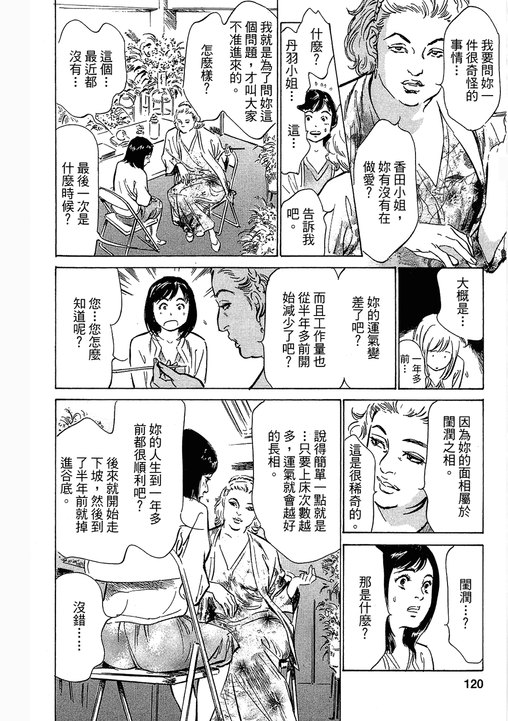 [八月薫, 滝沢寛之] 女子アナ七瀬 第3巻 [中国翻訳]