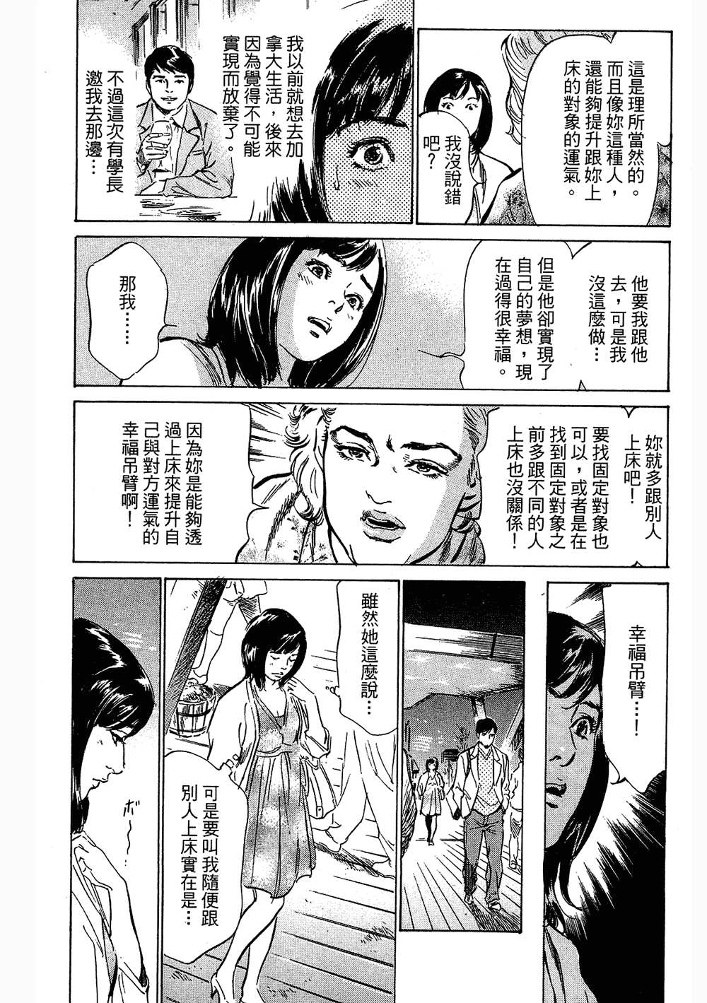 [八月薫, 滝沢寛之] 女子アナ七瀬 第3巻 [中国翻訳]