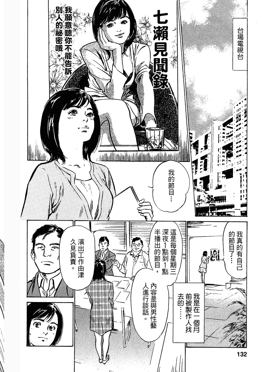 [八月薫, 滝沢寛之] 女子アナ七瀬 第3巻 [中国翻訳]