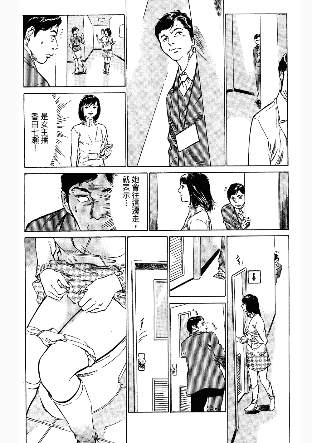 [八月薫, 滝沢寛之] 女子アナ七瀬 第3巻 [中国翻訳]