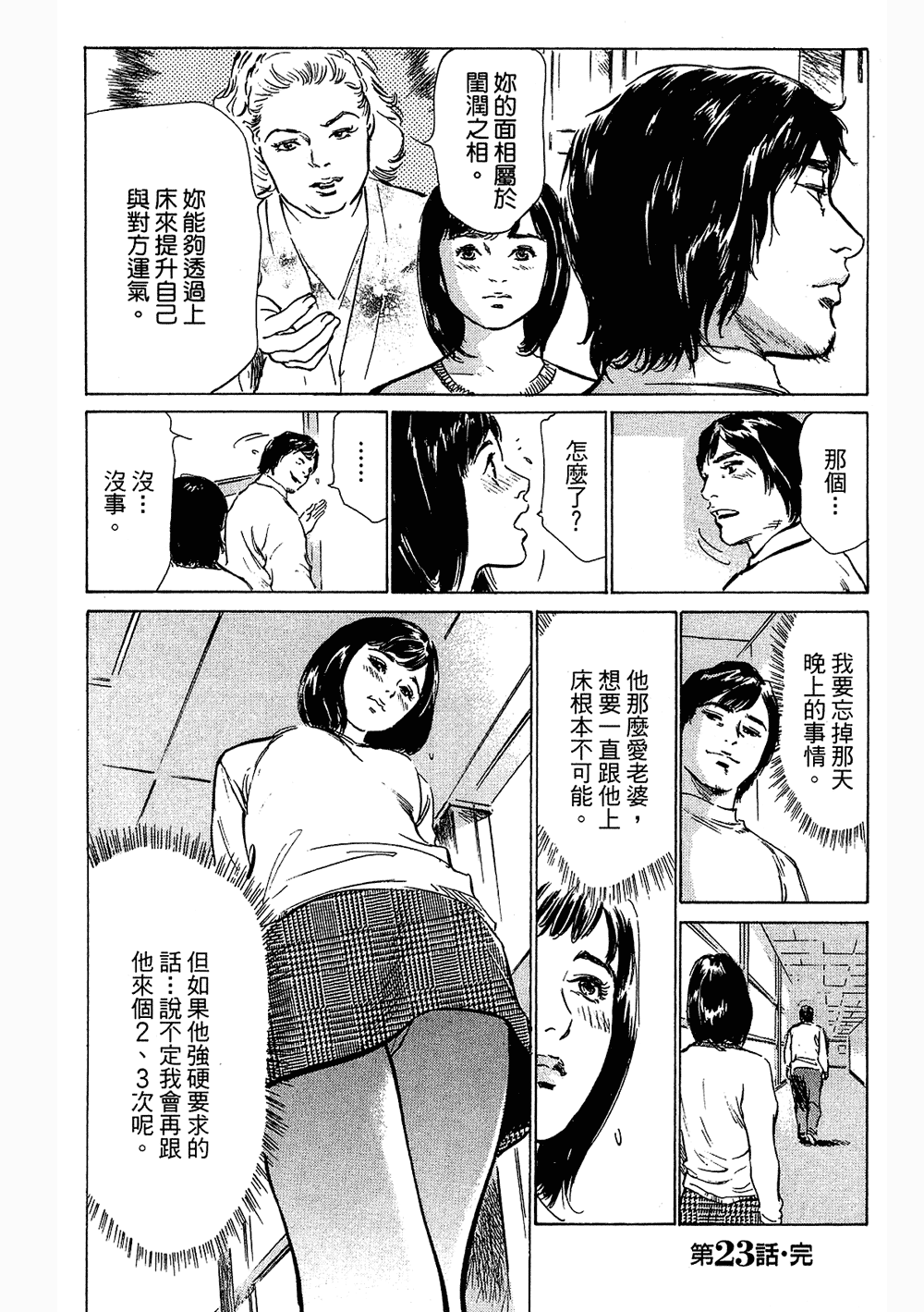 [八月薫, 滝沢寛之] 女子アナ七瀬 第3巻 [中国翻訳]