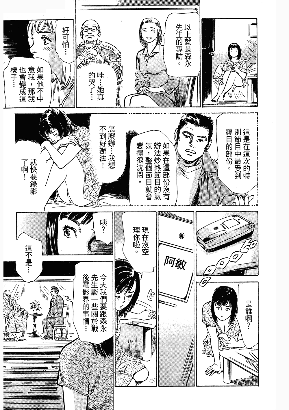 [八月薫, 滝沢寛之] 女子アナ七瀬 第3巻 [中国翻訳]