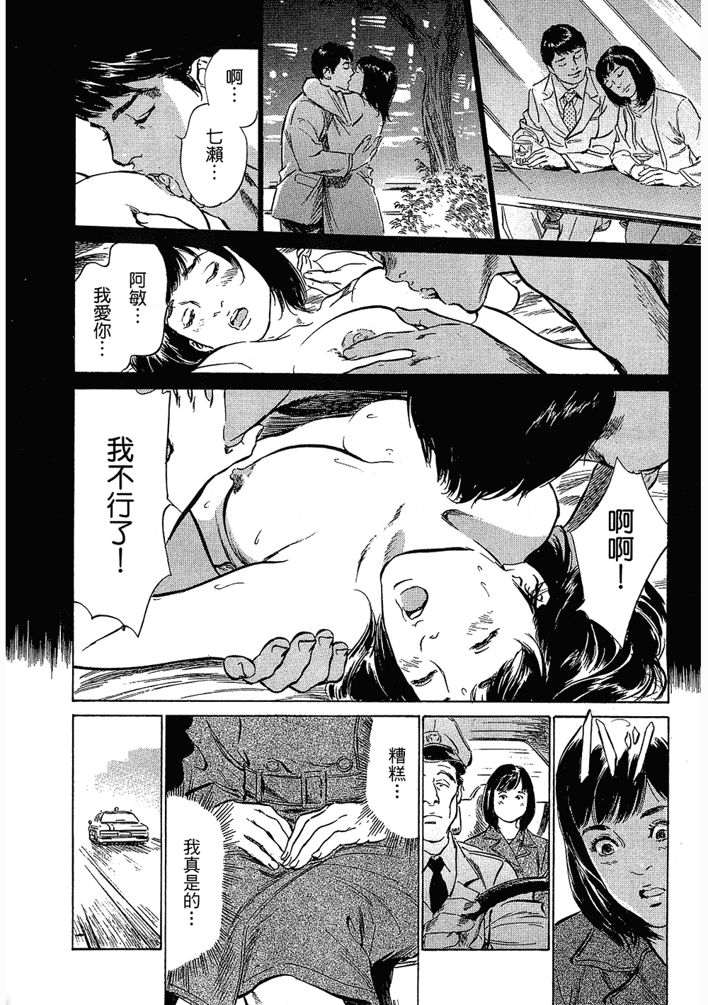 [八月薫, 滝沢寛之] 女子アナ七瀬 第3巻 [中国翻訳]