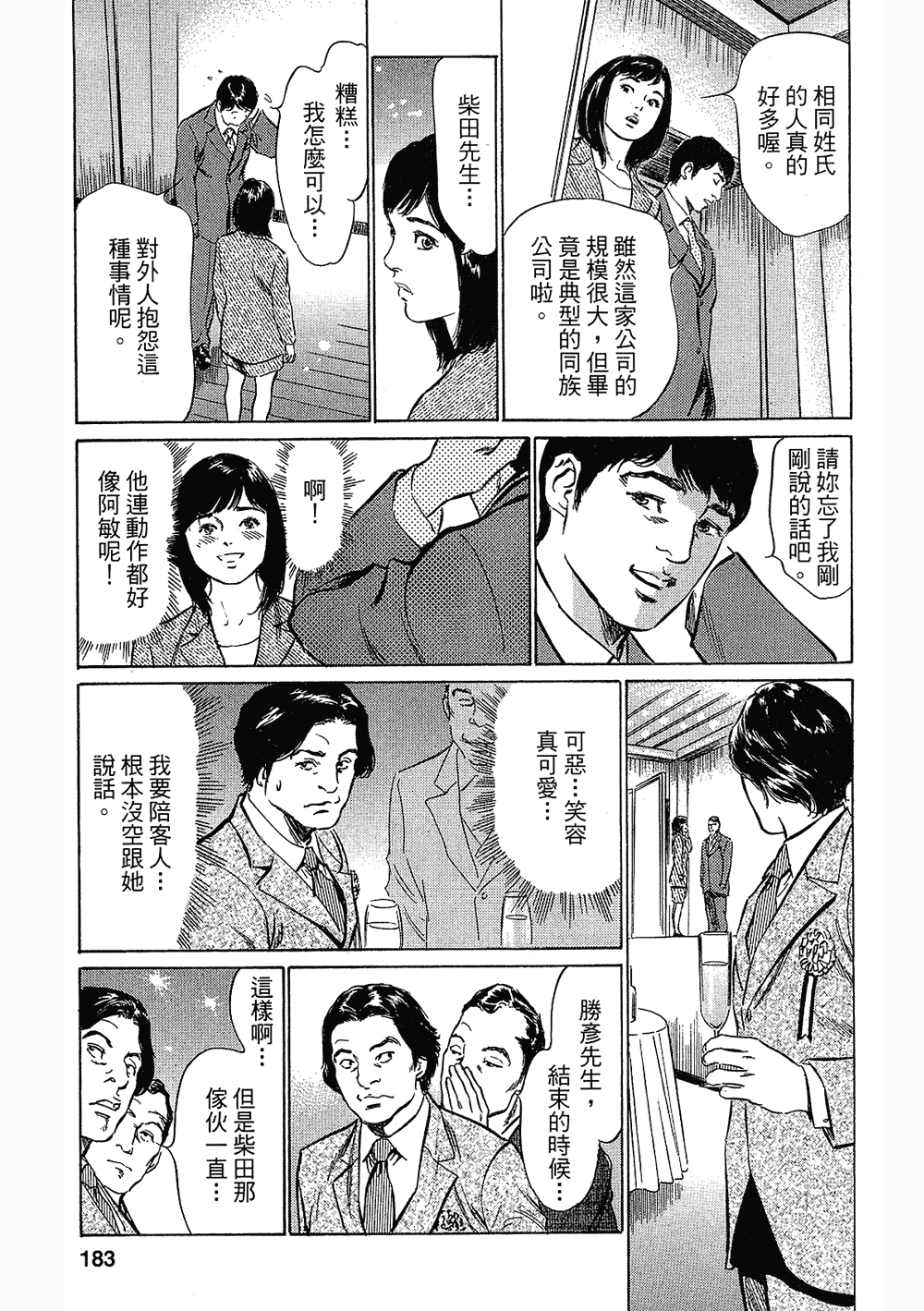 [八月薫, 滝沢寛之] 女子アナ七瀬 第3巻 [中国翻訳]