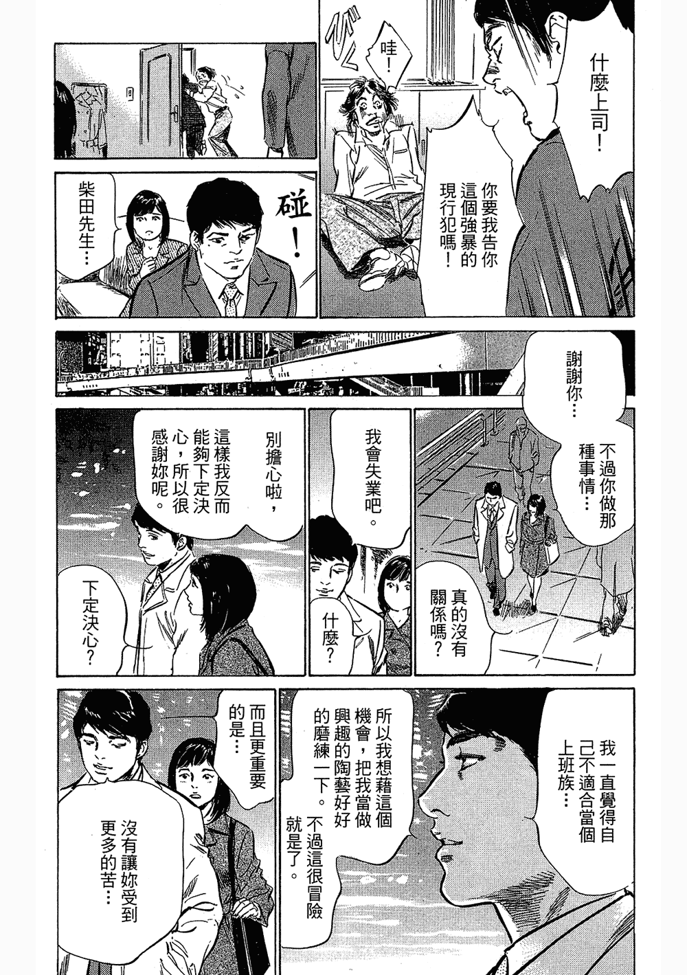 [八月薫, 滝沢寛之] 女子アナ七瀬 第3巻 [中国翻訳]