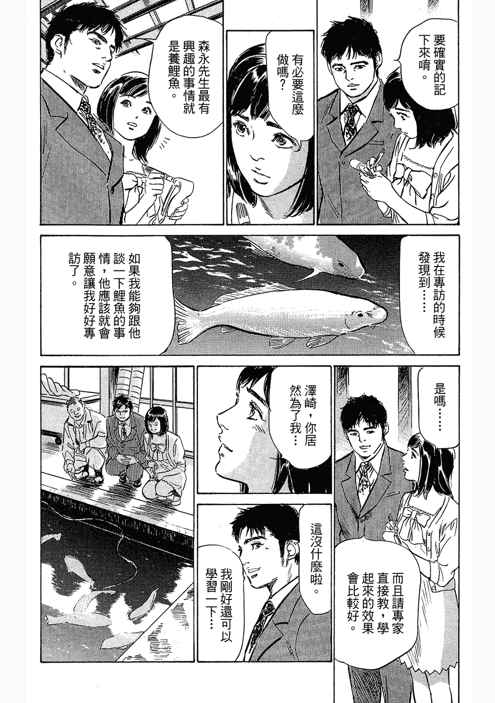 [八月薫, 滝沢寛之] 女子アナ七瀬 第3巻 [中国翻訳]