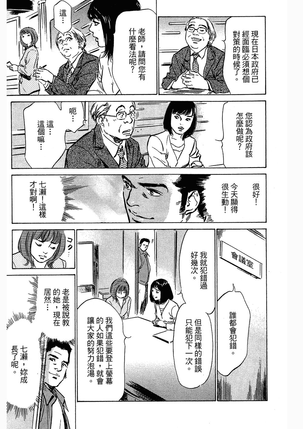 [八月薫, 滝沢寛之] 女子アナ七瀬 第3巻 [中国翻訳]