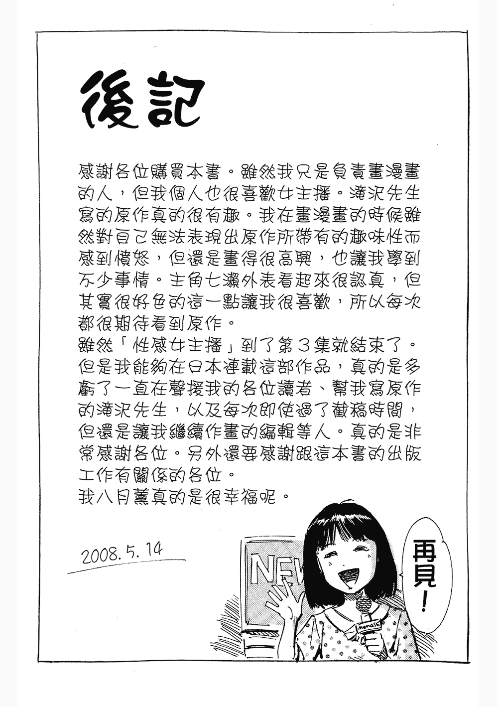 [八月薫, 滝沢寛之] 女子アナ七瀬 第3巻 [中国翻訳]