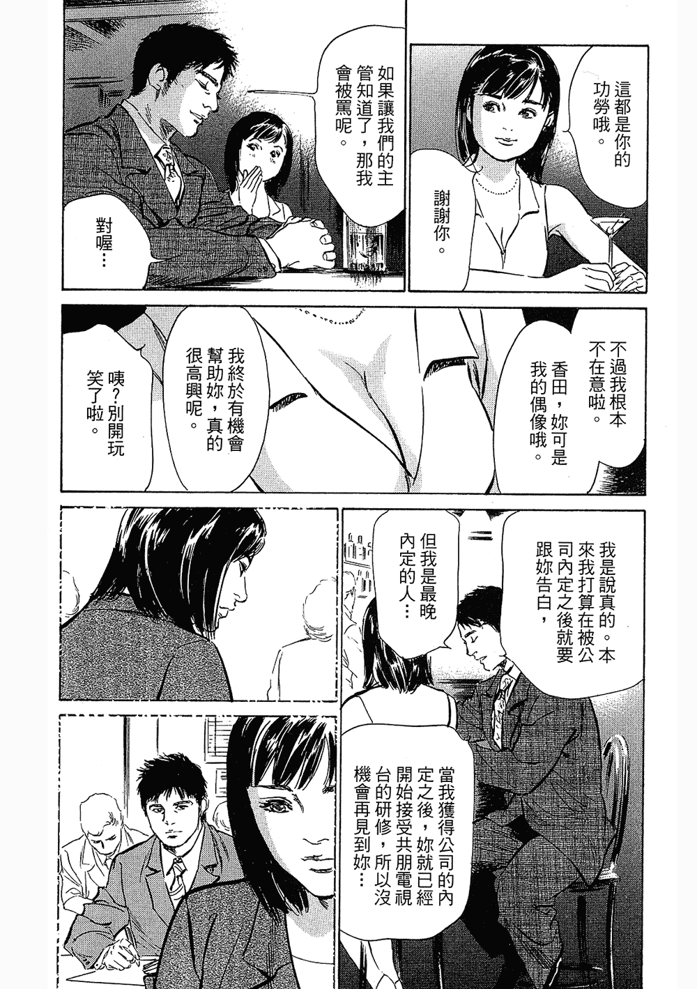 [八月薫, 滝沢寛之] 女子アナ七瀬 第3巻 [中国翻訳]