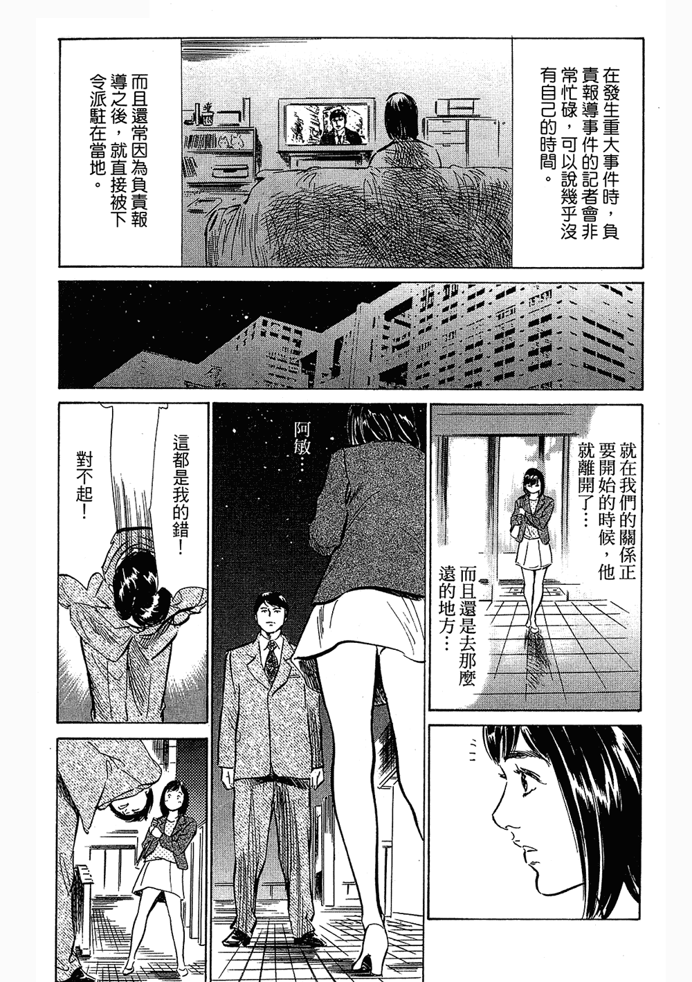 [八月薫, 滝沢寛之] 女子アナ七瀬 第3巻 [中国翻訳]