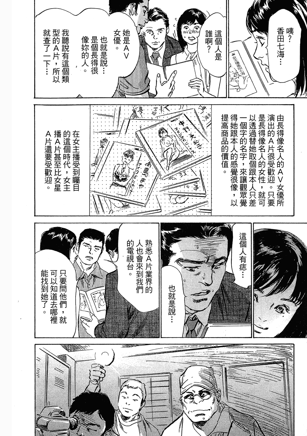 [八月薫, 滝沢寛之] 女子アナ七瀬 第3巻 [中国翻訳]