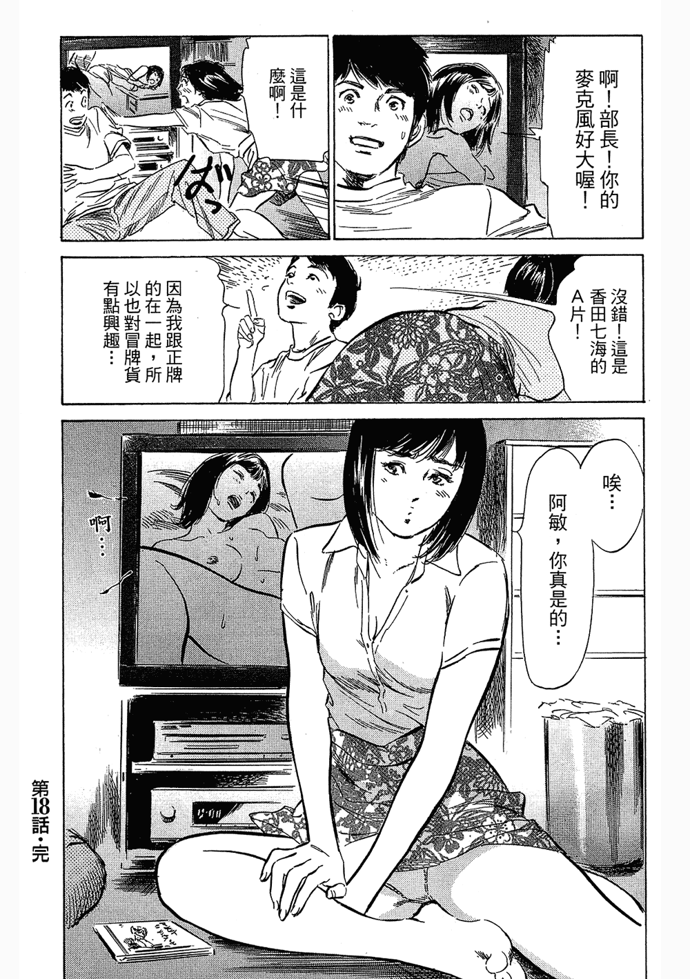 [八月薫, 滝沢寛之] 女子アナ七瀬 第3巻 [中国翻訳]