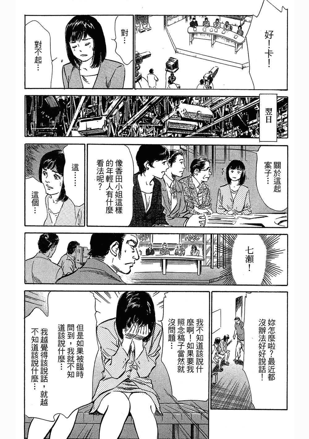 [八月薫, 滝沢寛之] 女子アナ七瀬 第3巻 [中国翻訳]