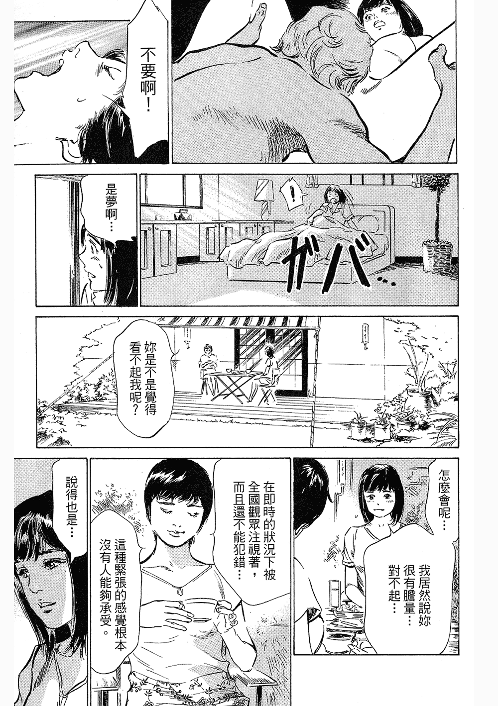 [八月薫, 滝沢寛之] 女子アナ七瀬 第3巻 [中国翻訳]