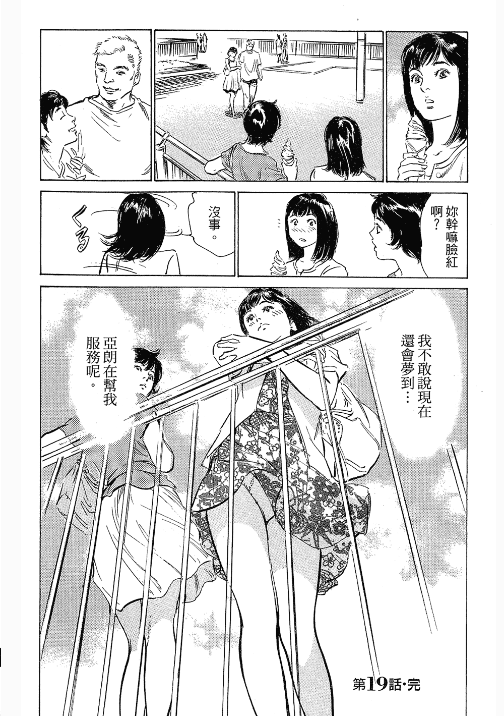 [八月薫, 滝沢寛之] 女子アナ七瀬 第3巻 [中国翻訳]