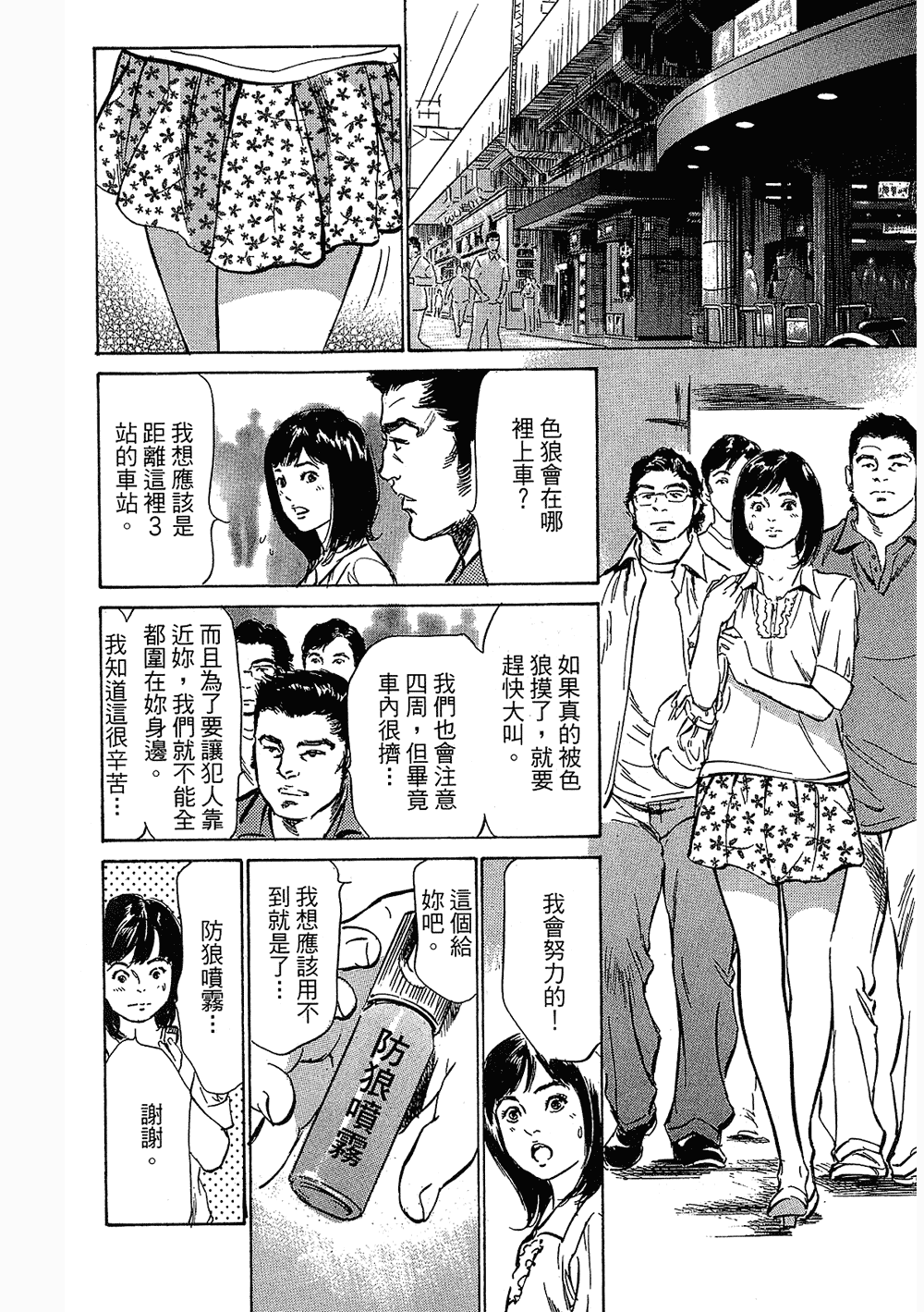 [八月薫, 滝沢寛之] 女子アナ七瀬 第3巻 [中国翻訳]