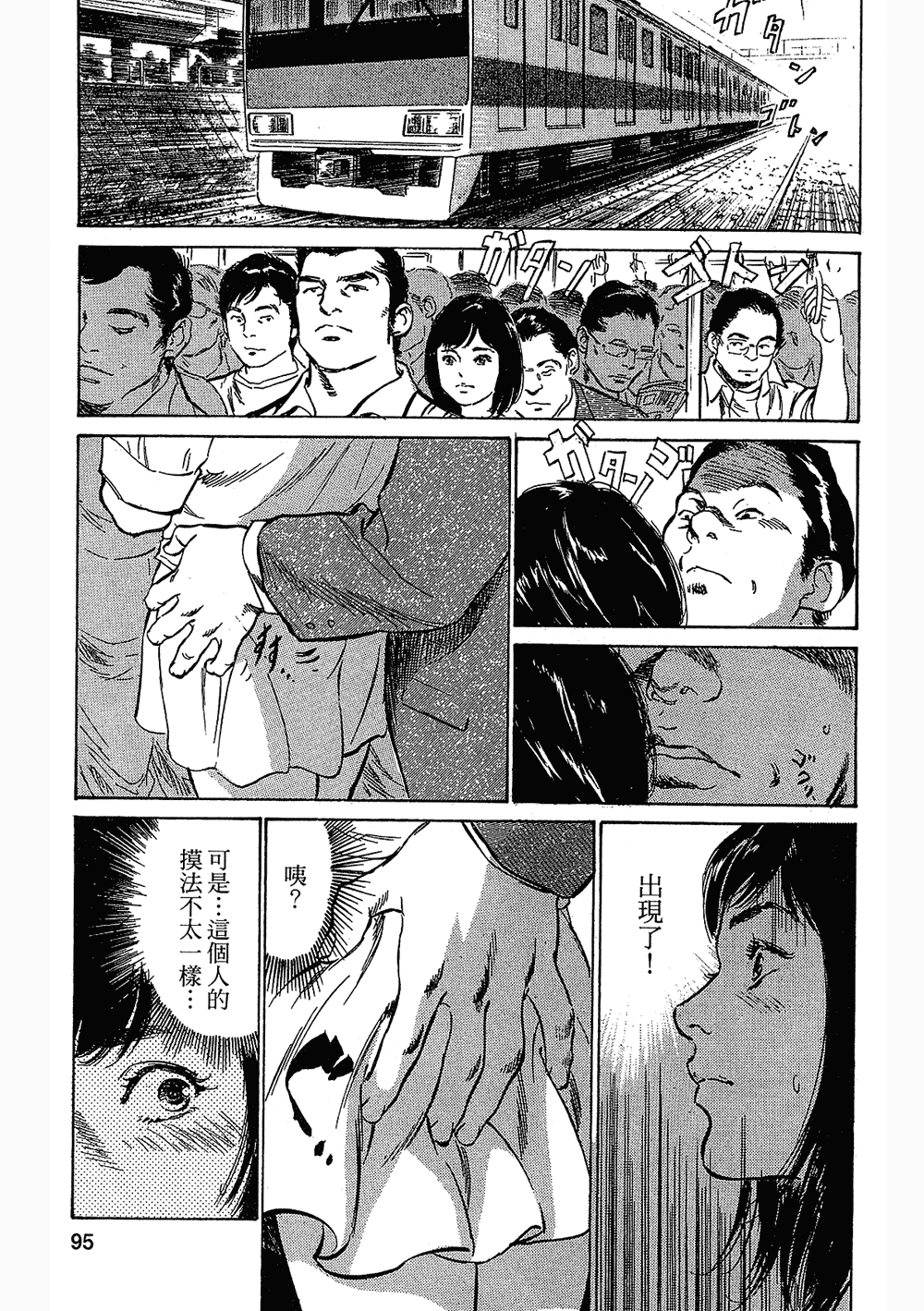 [八月薫, 滝沢寛之] 女子アナ七瀬 第3巻 [中国翻訳]