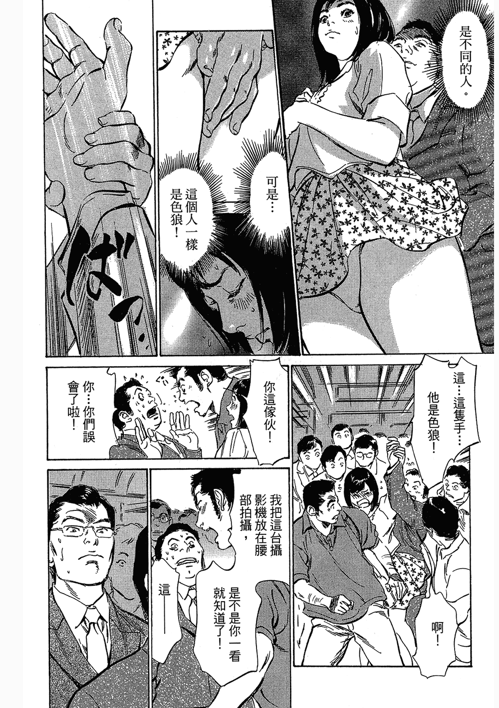 [八月薫, 滝沢寛之] 女子アナ七瀬 第3巻 [中国翻訳]