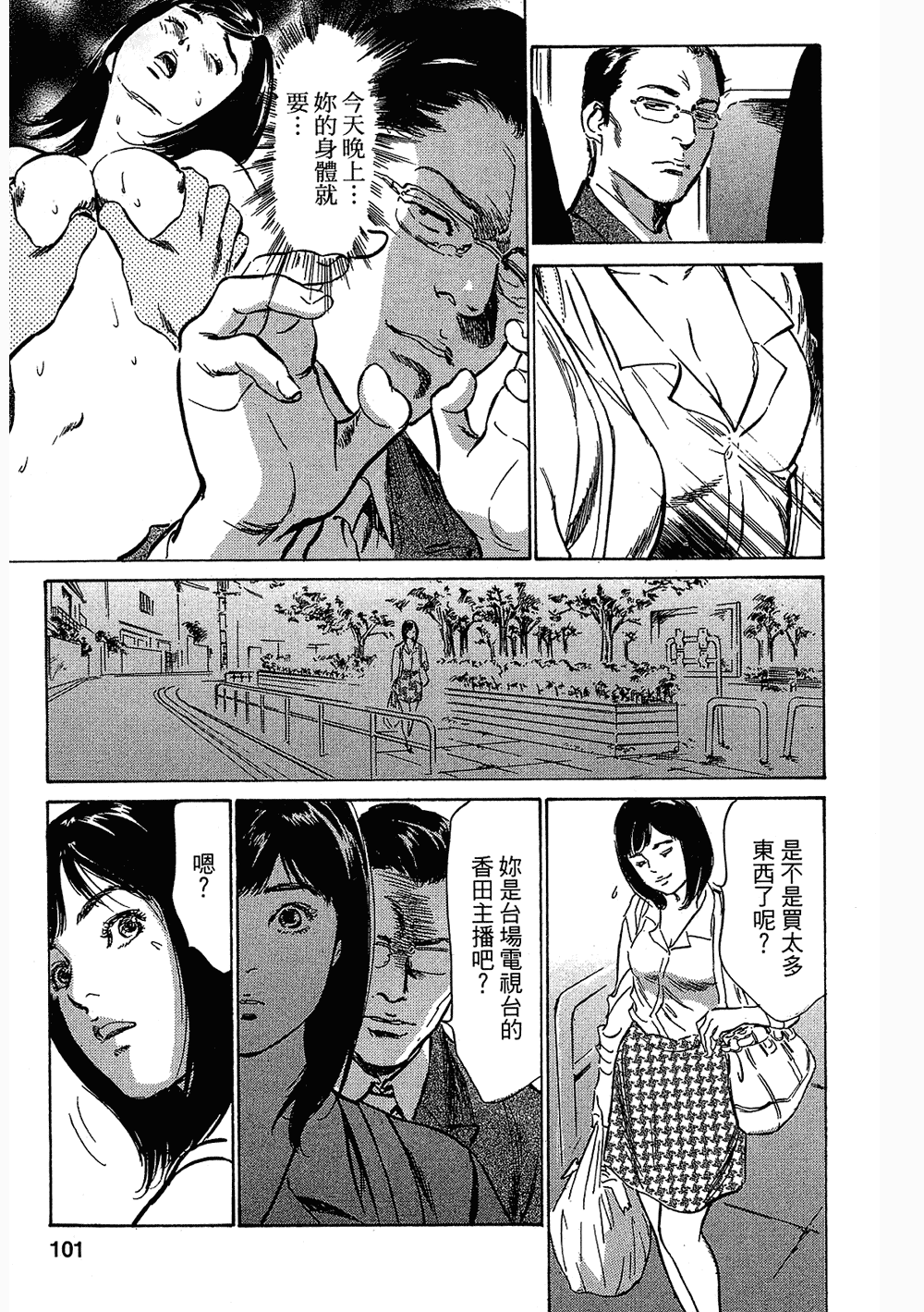 [八月薫, 滝沢寛之] 女子アナ七瀬 第3巻 [中国翻訳]