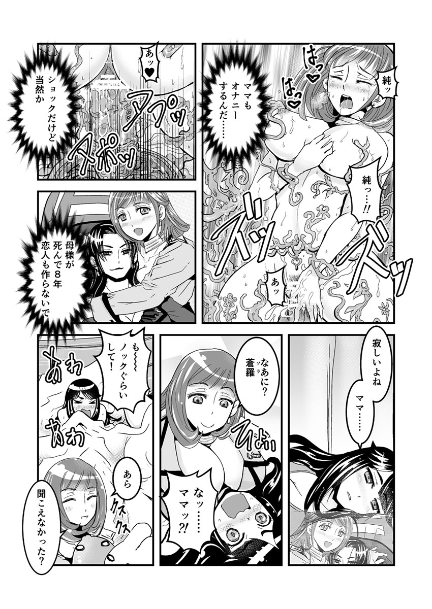 【ビアティカエロパロブ（吉田）】1話前編18段【母子相姦・毒母百合】ユリ母iN（ユリ母イン）Vol。 1-パート1-