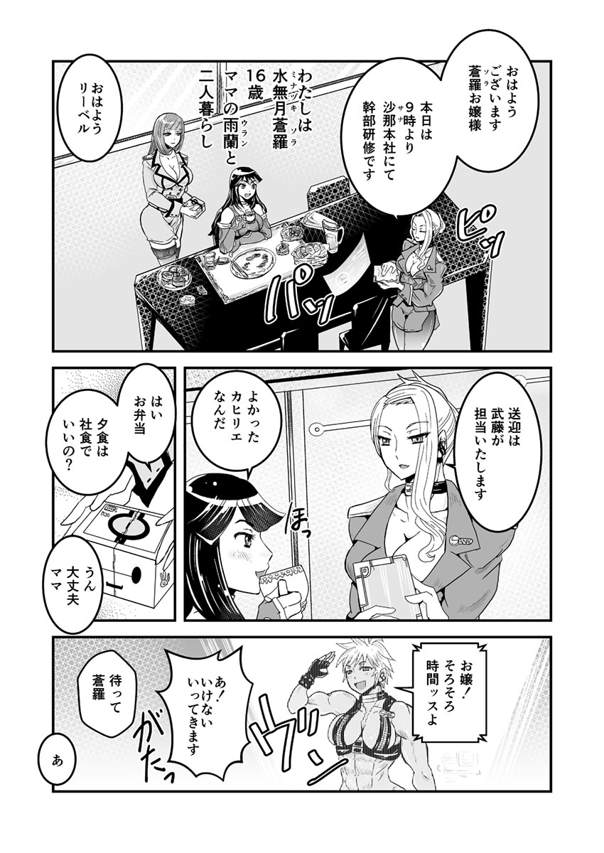 【ビアティカエロパロブ（吉田）】1話前編18段【母子相姦・毒母百合】ユリ母iN（ユリ母イン）Vol。 1-パート1-