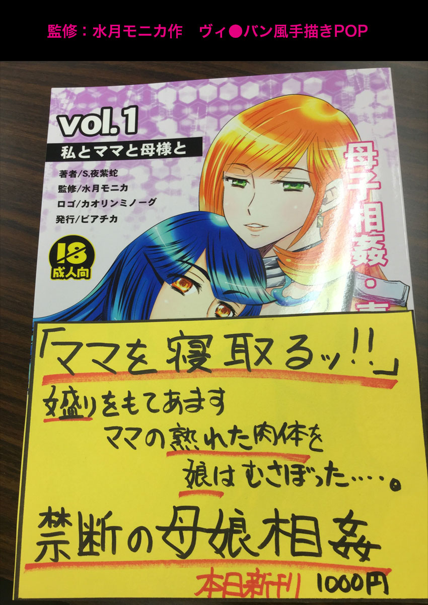 【ビアティカエロパロブ（吉田）】1話前編18段【母子相姦・毒母百合】ユリ母iN（ユリ母イン）Vol。 1-パート1-