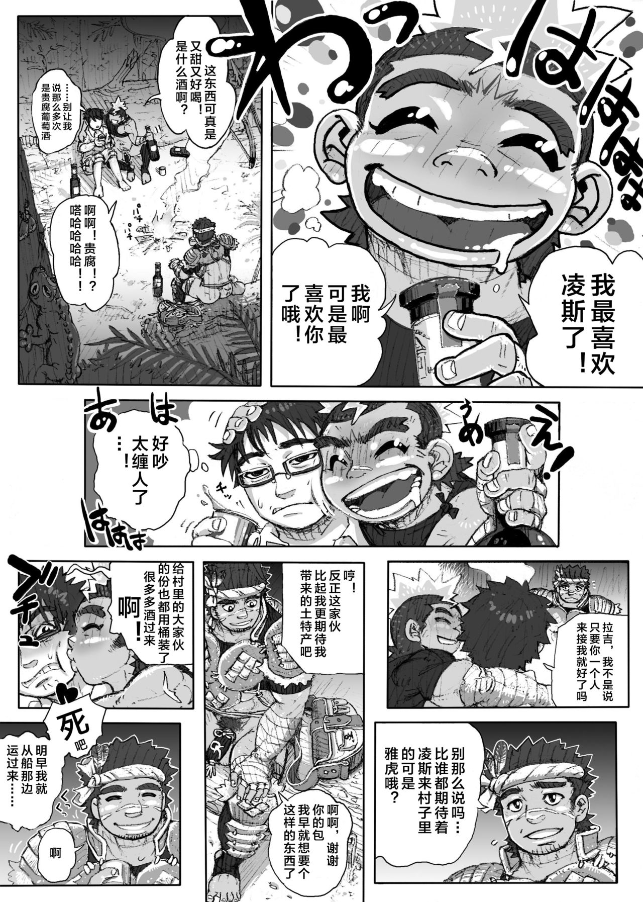 [ハスタードケーキ] ヘポエの国から1 水の学者先生、火の部族の猿に辱められるの巻 [中国翻訳]