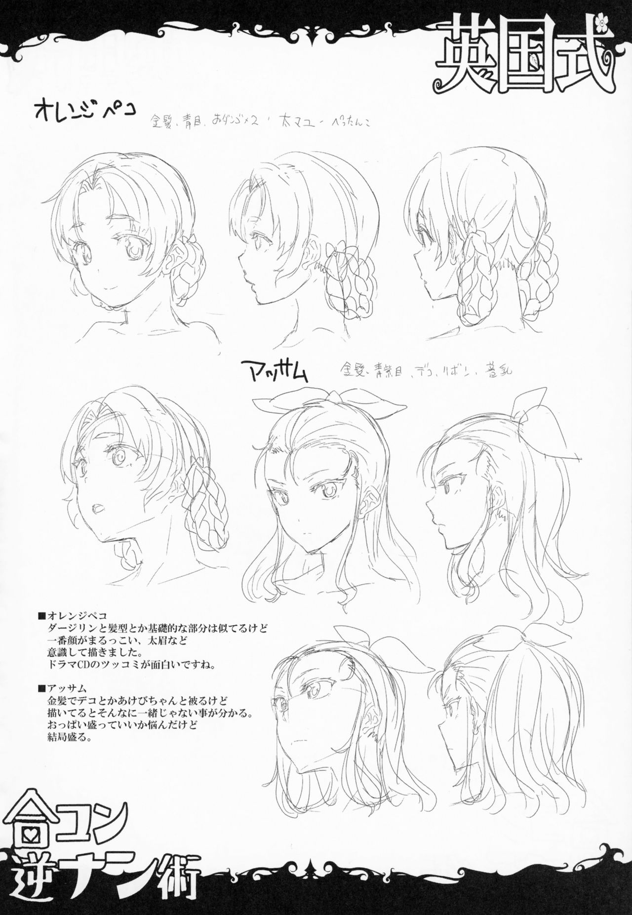 (C93) [ERECT TOUCH (エレクトさわる)] 英国式合コン逆ナン術 + おまけポストカード (ガールズ&パンツァー) [英訳]