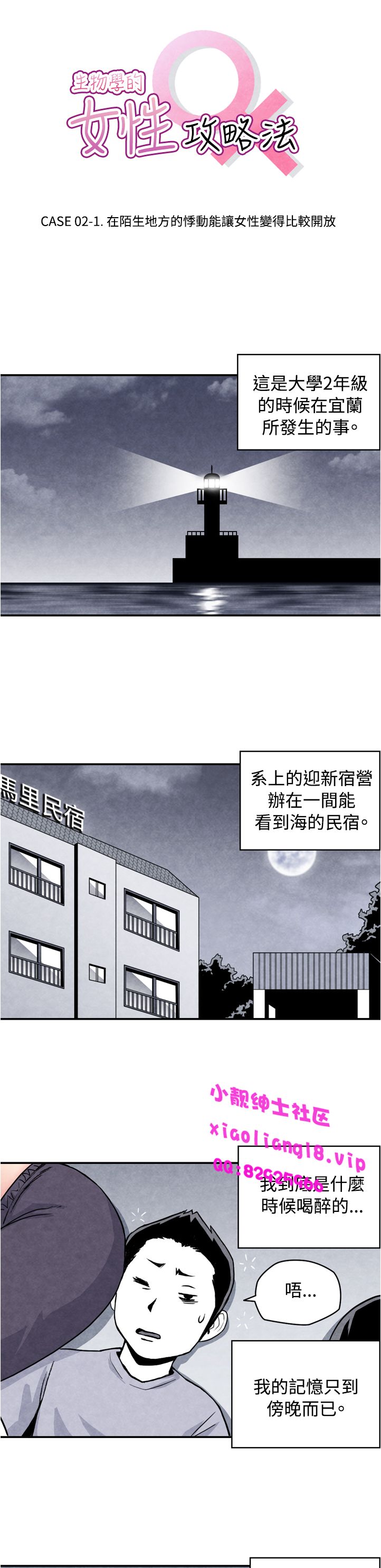 中文韩漫生物學的女性攻略法Ch.0-5 [中国語]