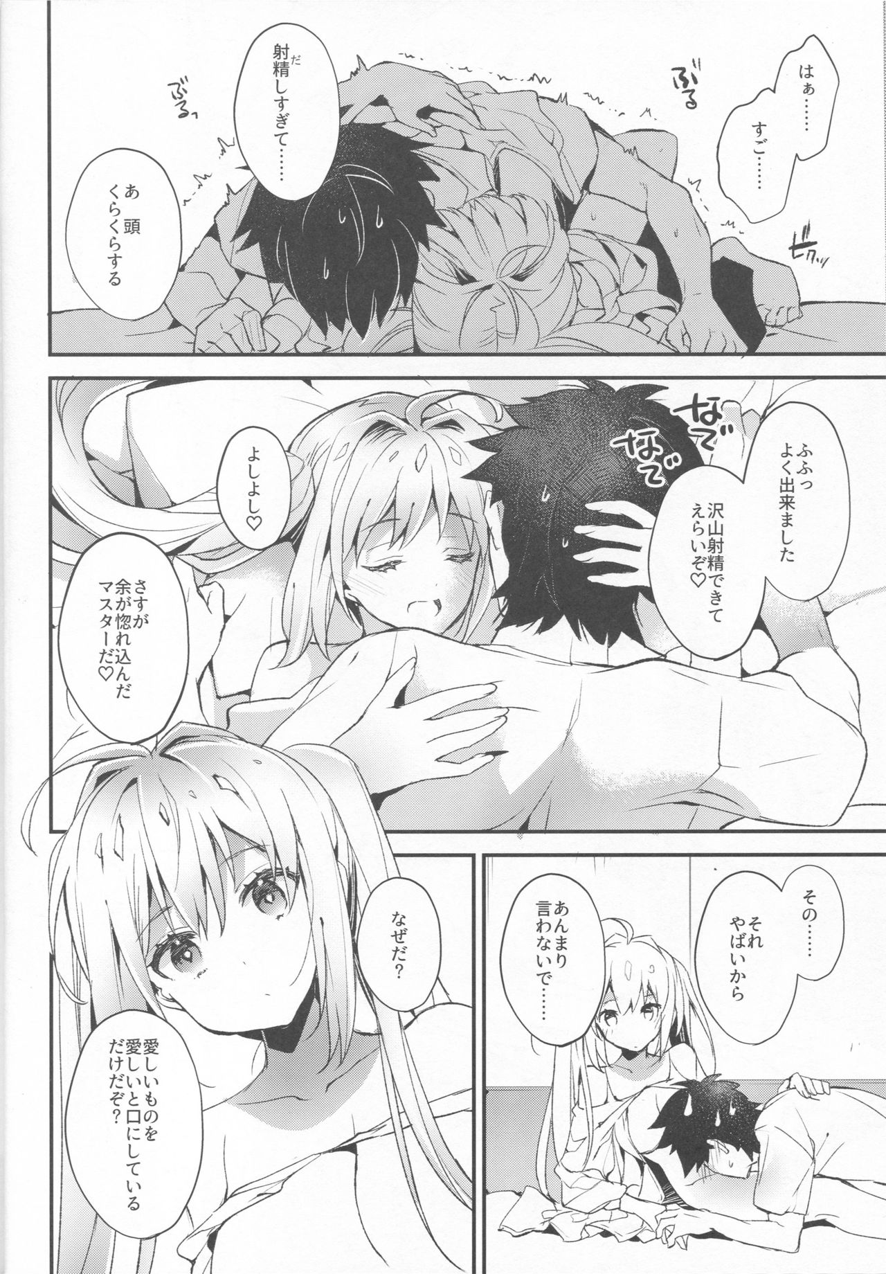 (C93) [ARESTICA (有子瑶一)] よとぎばなし (Fate/Grand Order)