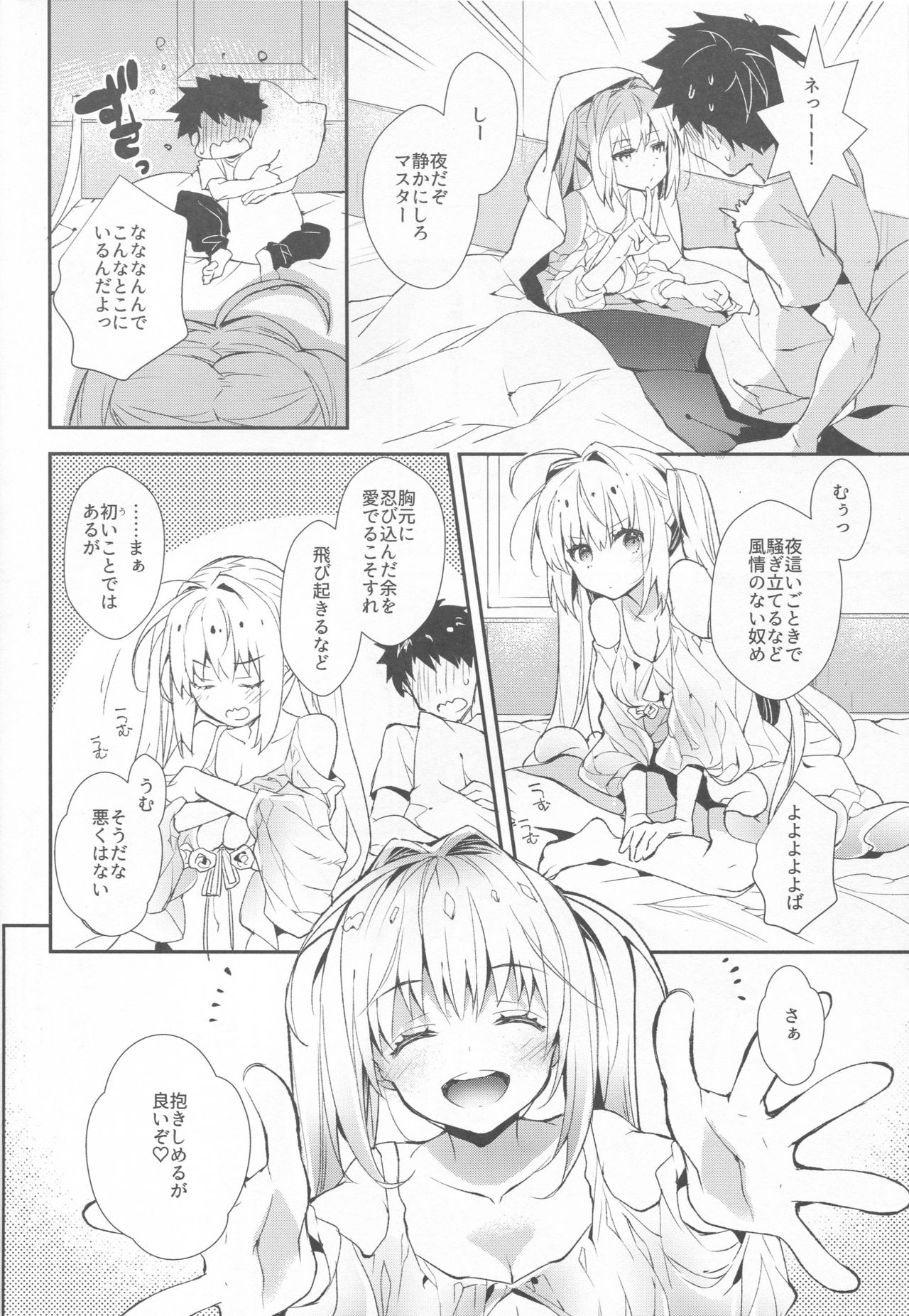 (C93) [ARESTICA (有子瑶一)] よとぎばなし (Fate/Grand Order)