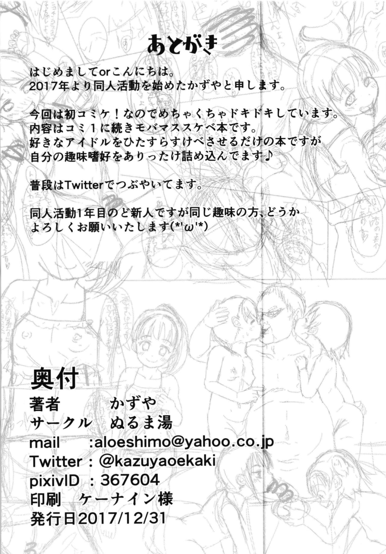 [ぬるま湯 (かずや)] ごほうしシンデレラねくすと (アイドルマスターシンデレラガールズ) [DL版]