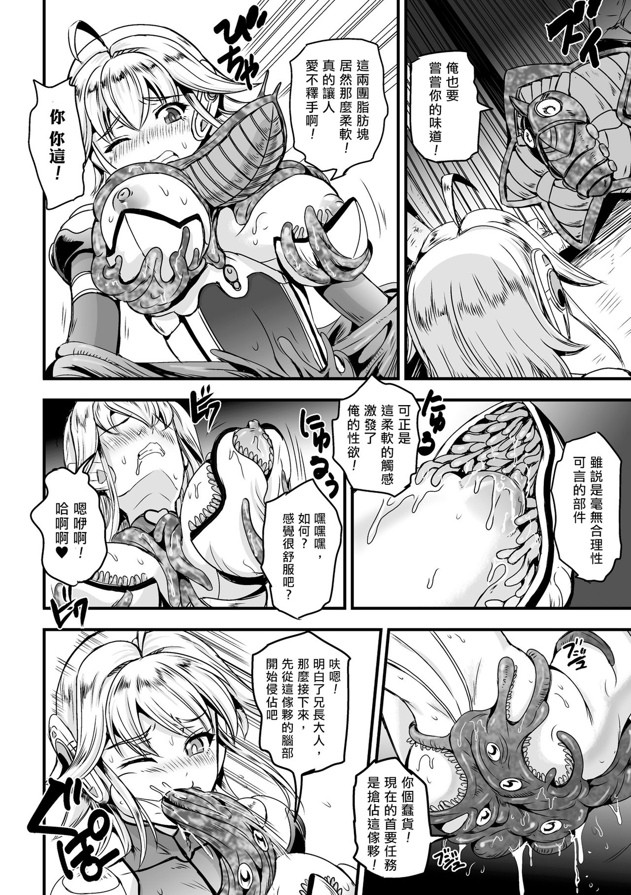 [菅野タカシ] 触装 淫辱の星女 (女神姦触) [中国翻訳] [DL版]