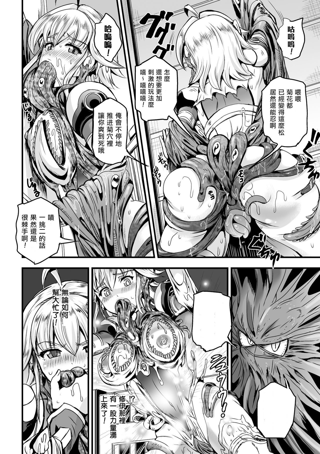 [菅野タカシ] 触装 淫辱の星女 (女神姦触) [中国翻訳] [DL版]