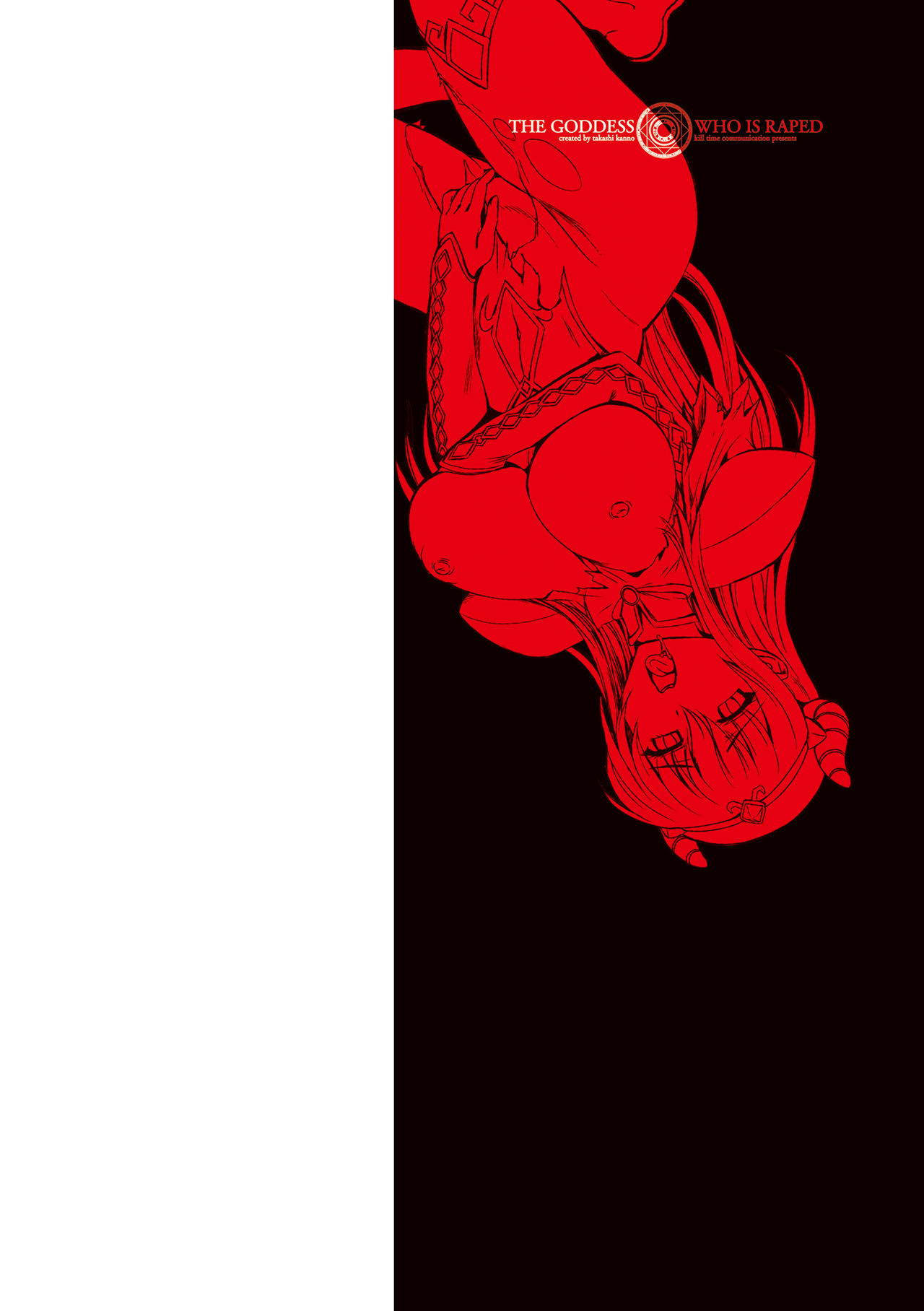 [菅野タカシ] 触装 淫辱の星女 (女神姦触) [中国翻訳] [DL版]