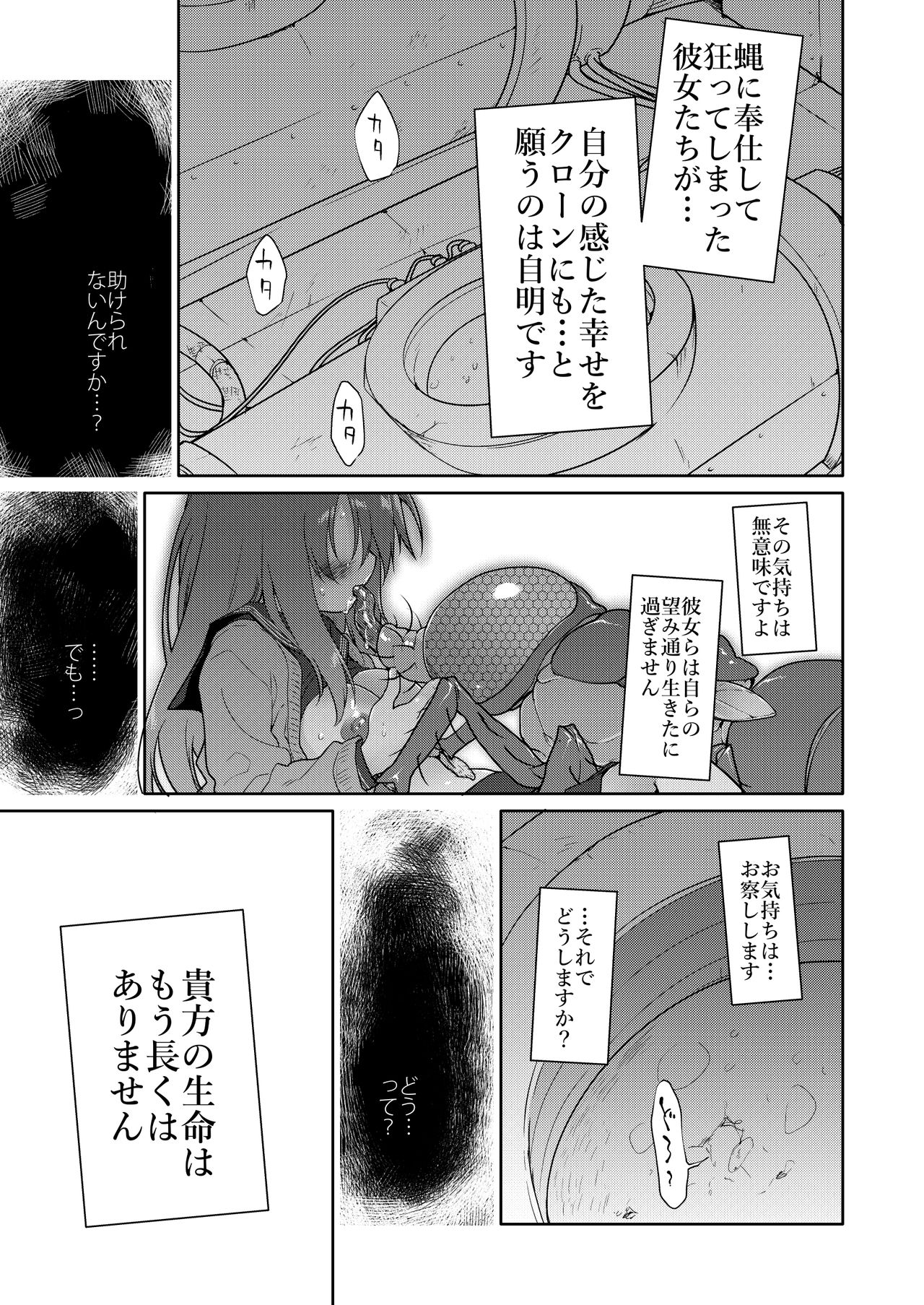 [カシノ木 (緑のルーペ)] 宇宙人の庭 [DL版]