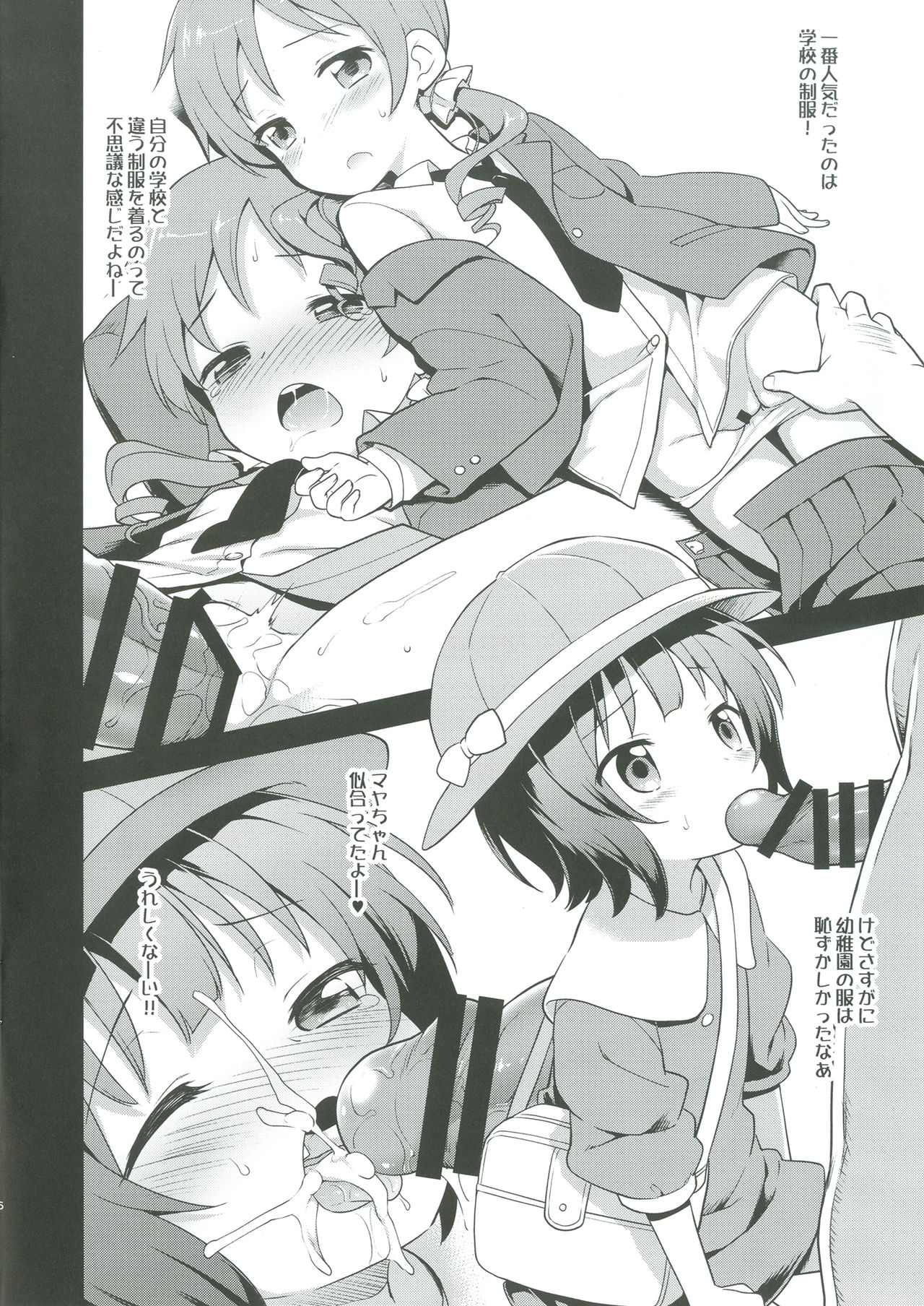 [ろ～たり～Engine (神無月元史)] コスマメ (ご注文はうさぎですか?) [DL版]