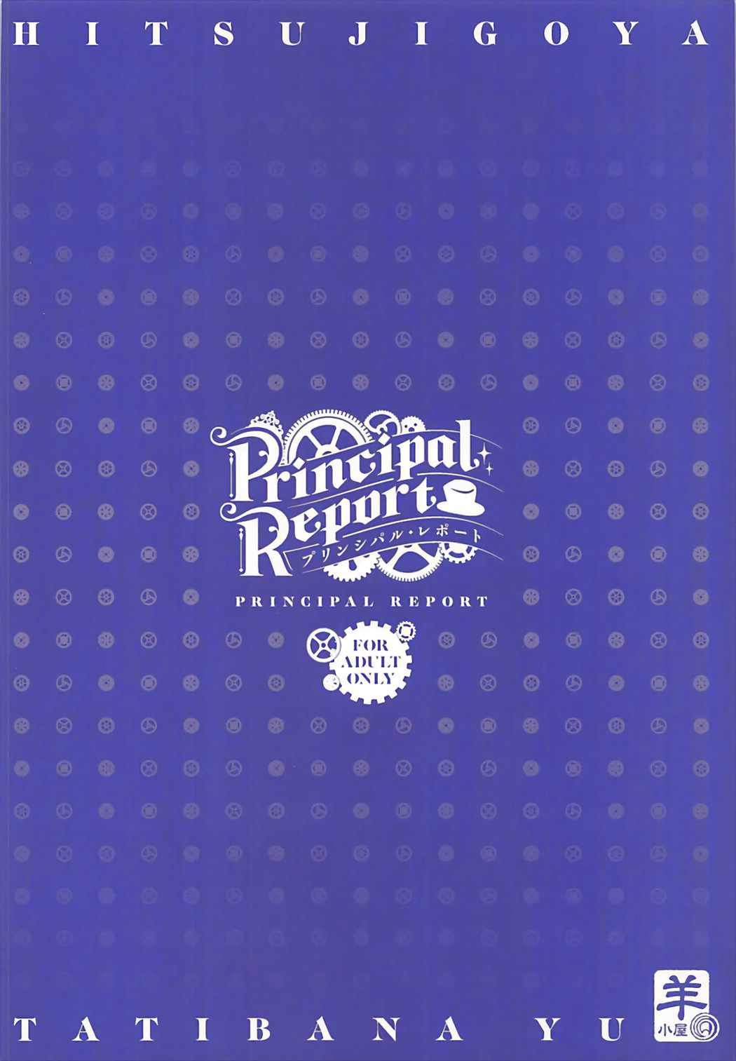 (C93) [羊小屋 (橘由宇)] Principal Report (プリンセス・プリンシパル)
