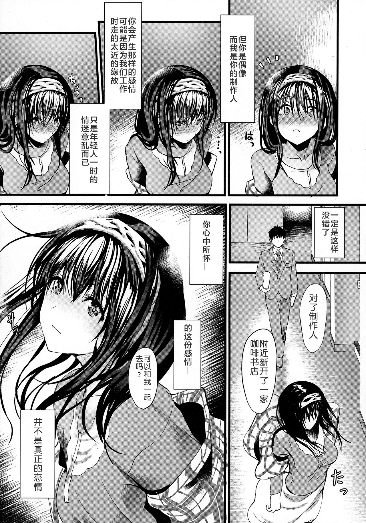 (C90) [N×Cてるみっと (Nohito)] こんなにも愛おしい零 (アイドルマスター シンデレラガールズ) [中国翻訳]