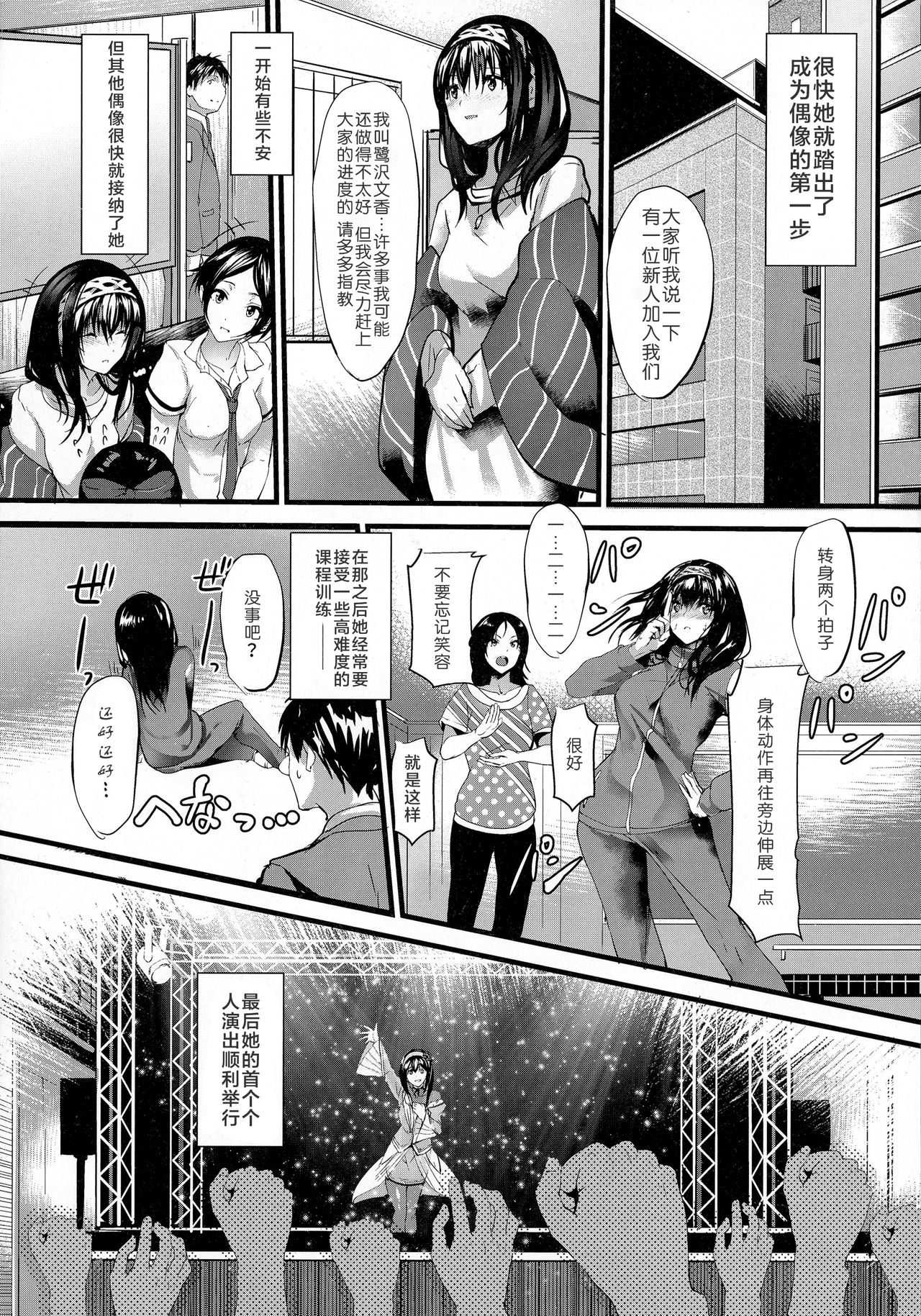(C90) [N×Cてるみっと (Nohito)] こんなにも愛おしい零 (アイドルマスター シンデレラガールズ) [中国翻訳]