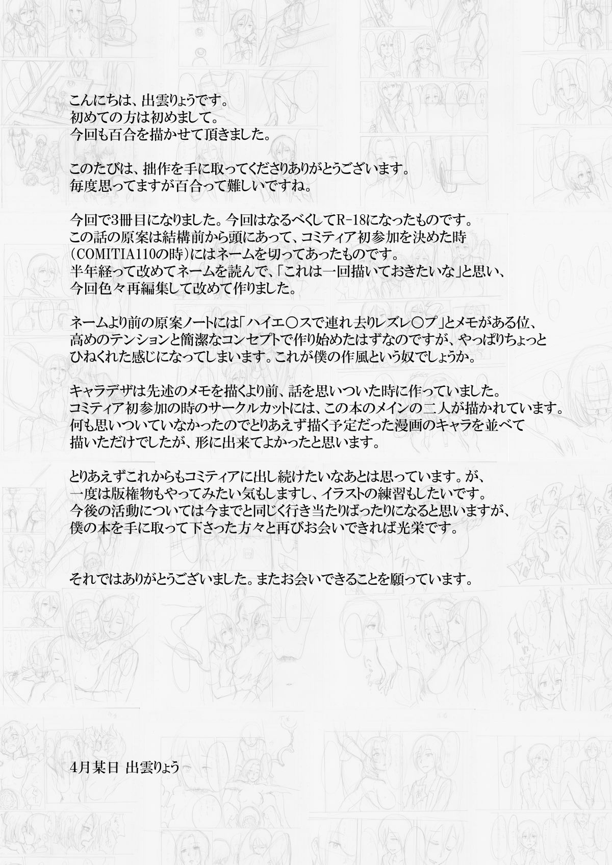 [秘話出雲大社 (出雲りょう)] 親愛の狭間 [DL版]