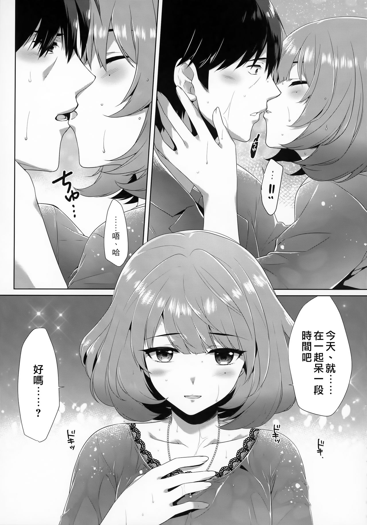 (C90) [有葉と愉快な仲間たち (有葉)] 恋の風に誘われて (アイドルマスター シンデレラガールズ) [中国翻訳]