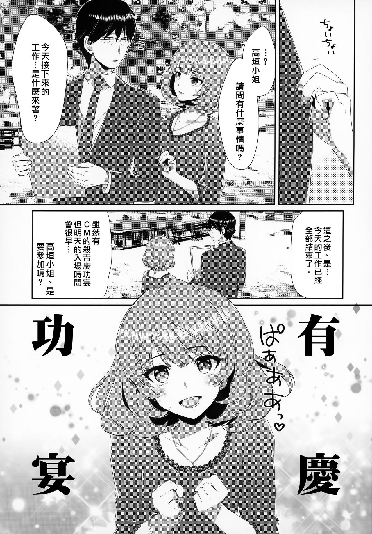 (C90) [有葉と愉快な仲間たち (有葉)] 恋の風に誘われて (アイドルマスター シンデレラガールズ) [中国翻訳]