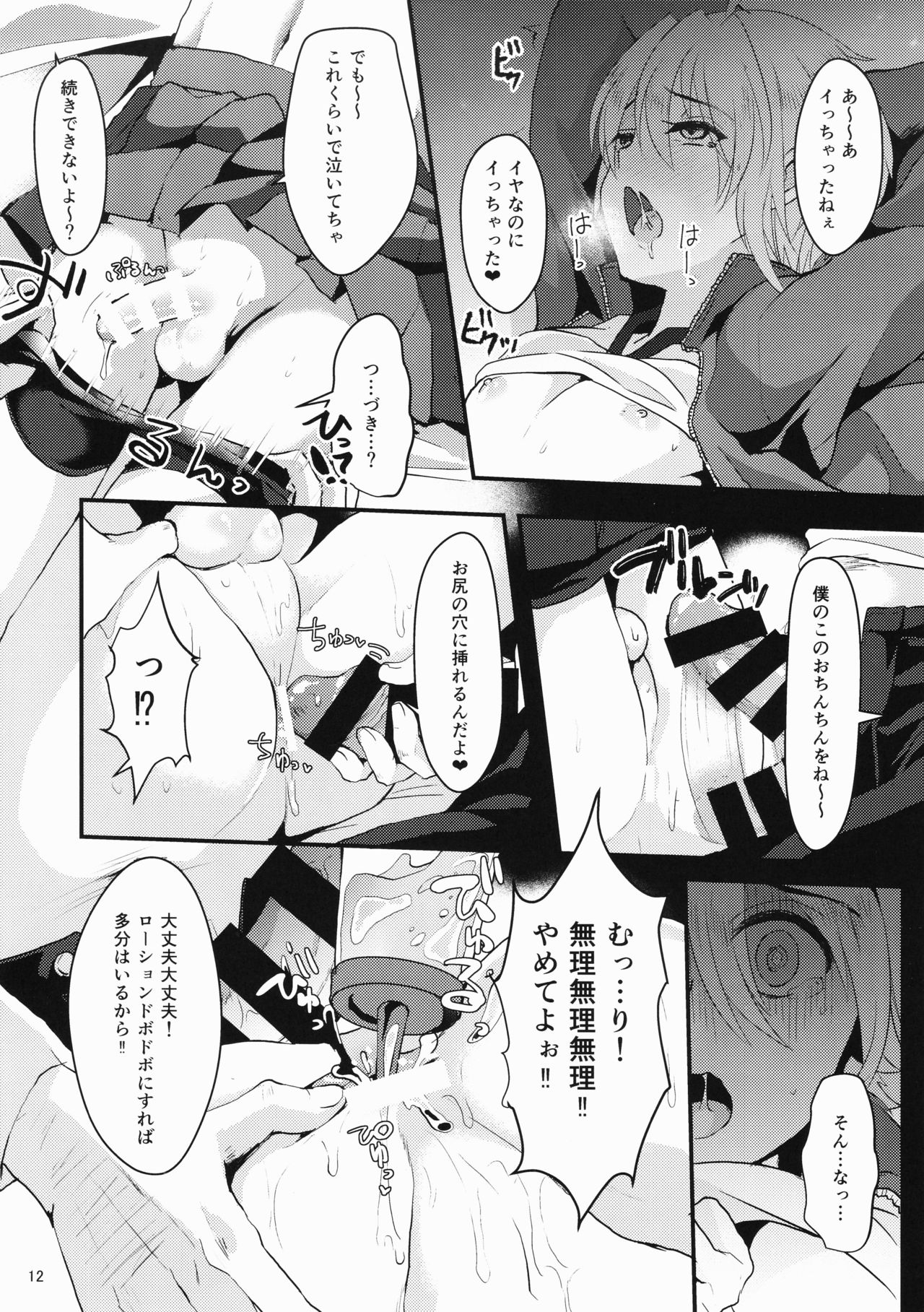 (C92) [こめ農家 (こめざわ)] 君の彼氏になるはずだった。①